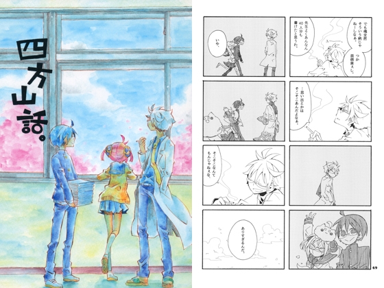 四方山話。 [SaE] | DLsite がるまに