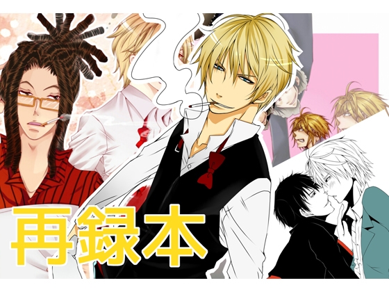 デュラ再録本 [ユグドラシル] | DLsite がるまに