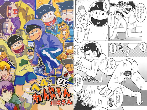 141匹わんにゃん [激烈バカ] | DLsite がるまに