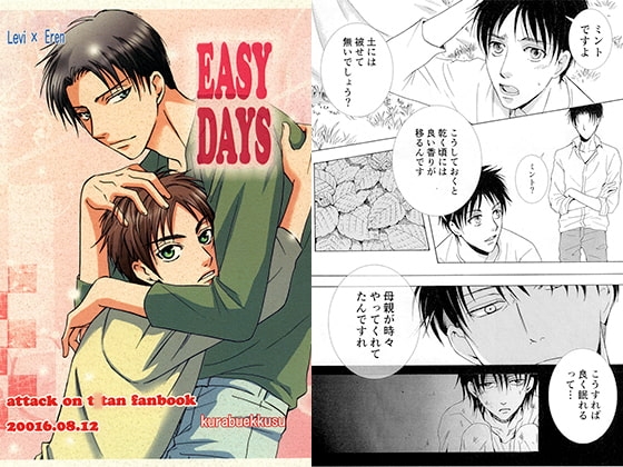 EASY DAYS [くらぶえっくす] | DLsite がるまに
