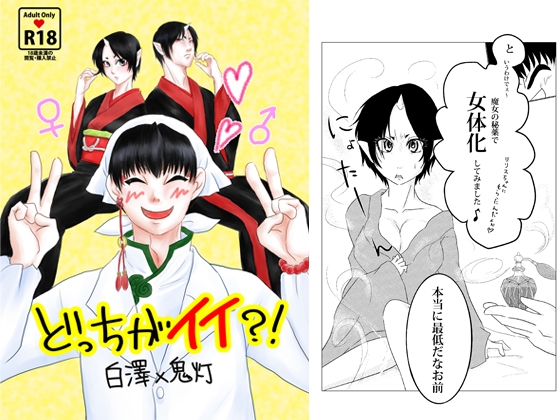 どっちがイイ!? [ぶいぱんふぁくとりー] | DLsite がるまに