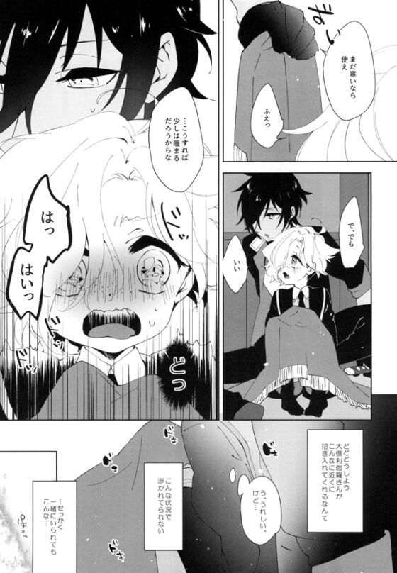遭難、のち、 [歌鳴館] | DLsite がるまに
