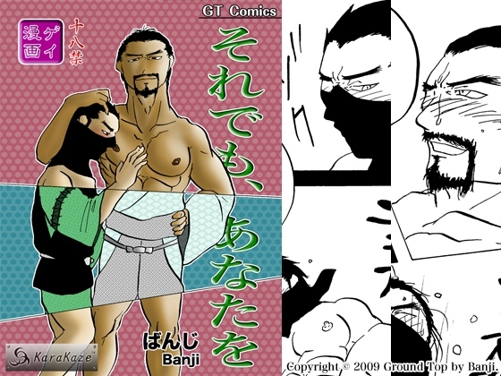 それでも、あなたを [COUNT] | DLsite がるまに