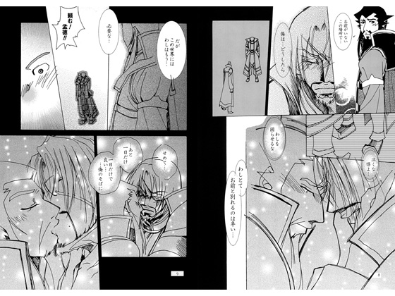 遠き想いの果てにあるのは Vol.＃2 [三毛猫本舗] | DLsite がるまに