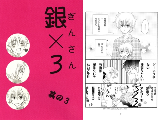 銀×3 [情熱音楽座] | DLsite がるまに