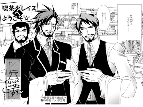 喫茶グレイスへようこそ♪ [三毛猫本舗] | DLsite がるまに