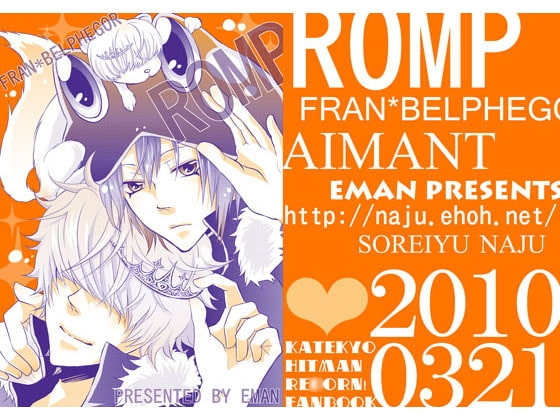 ROMP [エマン] | DLsite がるまに
