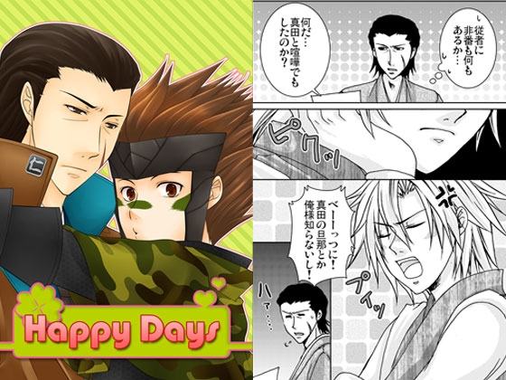 Happy Days [華夜] | DLsite がるまに
