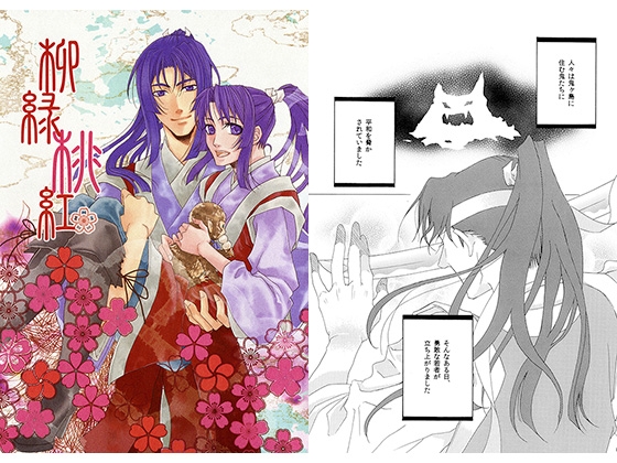 柳緑桃紅 [十字屋] | DLsite がるまに