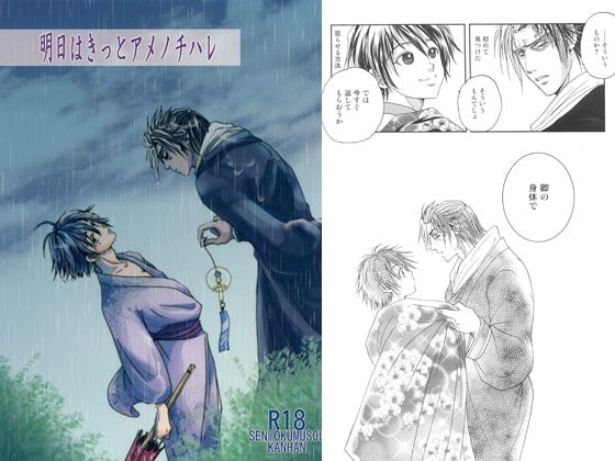 明日はきっとアメノチハレ [かにばりずむ] | DLsite がるまに