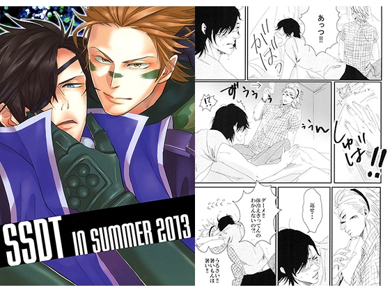 SSDT IN SUMMER 2013 [そうきたか] | DLsite がるまに