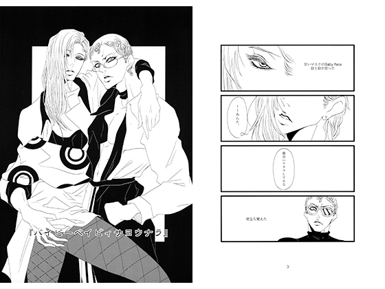 バイビーベイビィサヨウナラ [夢優] | DLsite がるまに