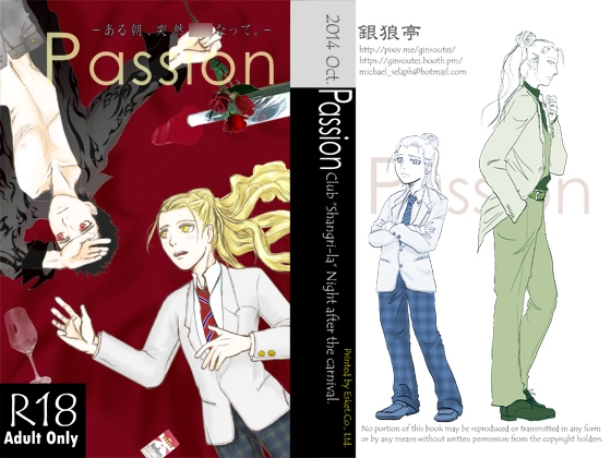 Passion [銀狼亭] | DLsite がるまに