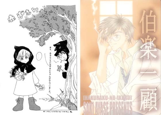 伯楽一顧 [終夜] | DLsite がるまに