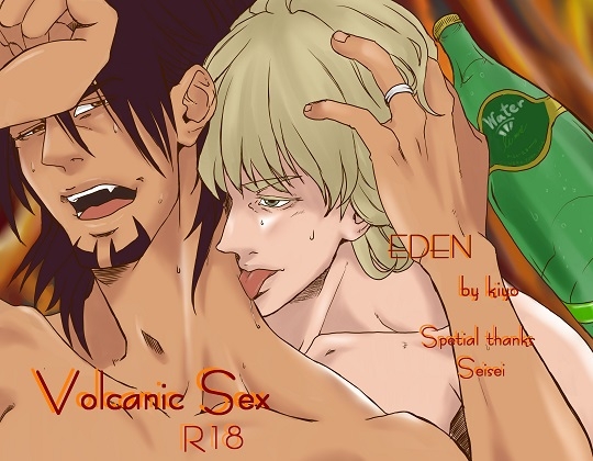 Volcanic Sex [EDEN] | DLsite がるまに