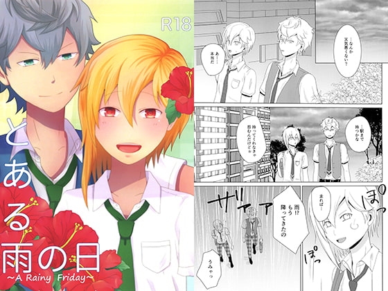 とある雨の日 [WOW!!] | DLsite がるまに