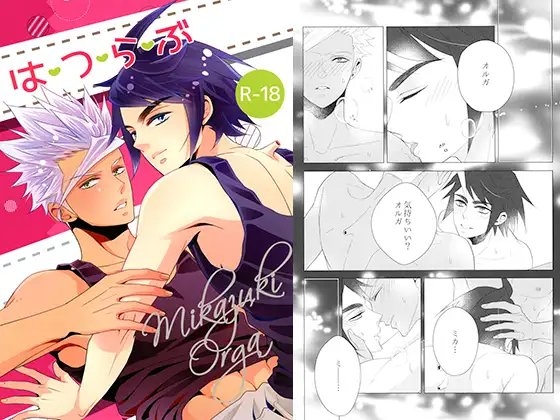 はつらぶ [Gura] | DLsite がるまに