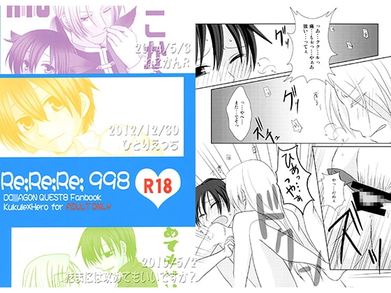 Re;Re;Re;998 [ジョロキ庵] | DLsite がるまに