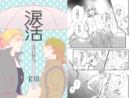 涙活 [ぱらのいあいずむ] | DLsite がるまに