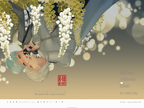 Trastullo [OCELOT] | DLsite がるまに