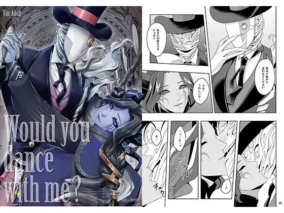 Would you dance with me? [五〇〇] | DLsite がるまに