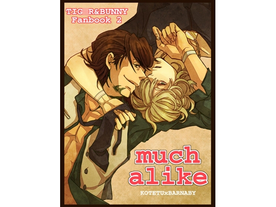 much alike [5mg] | DLsite がるまに