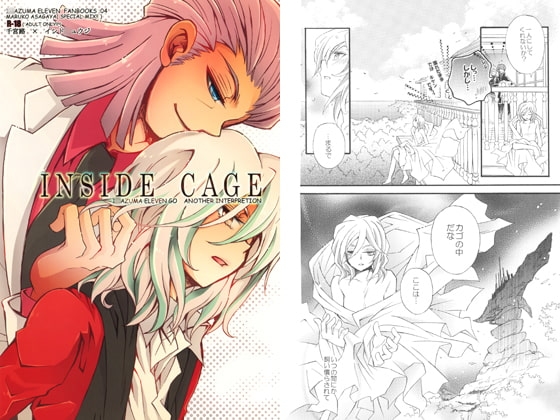 INSIDE CAGE [SPECIAL-MIX!!] | DLsite がるまに