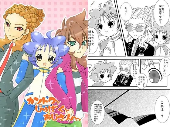 カントクとじゅばくとおじさんと。 [リトリプラス] | DLsite がるまに