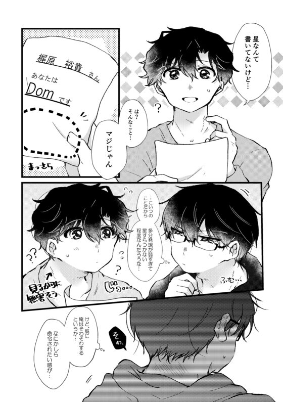 むつらぼしをみつめて [あめだま] | DLsite がるまに