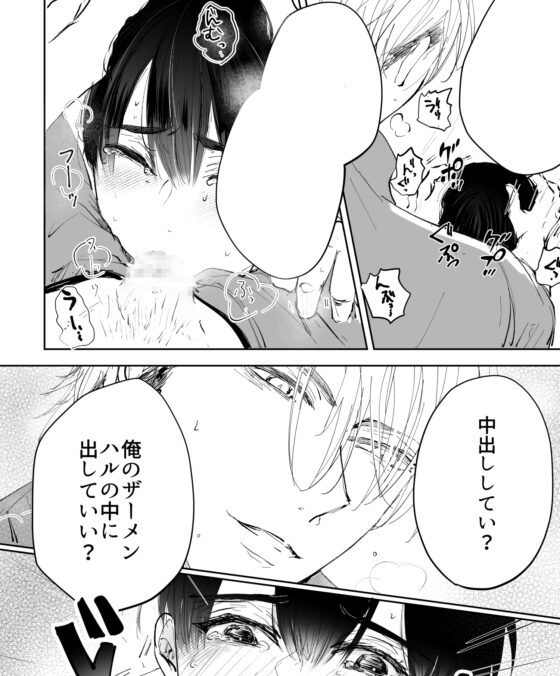 いじわる男子は流され男子をめちゃくちゃにしたい [落花生市場] | DLsite がるまに