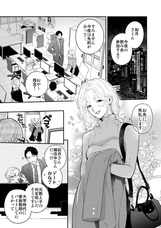 先生なのに、ハジメテを元教え子におそわるなんて! [エデンの林檎/中条亮] | DLsite がるまに