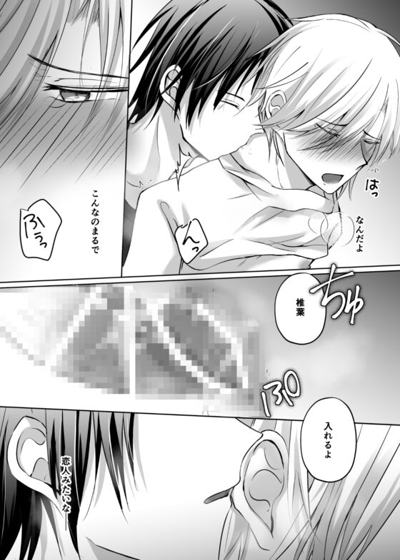 飼い主様の番犬2～マケイヌの俺が同級生俳優のペットになる話～ [ねんねことばり] | DLsite がるまに
