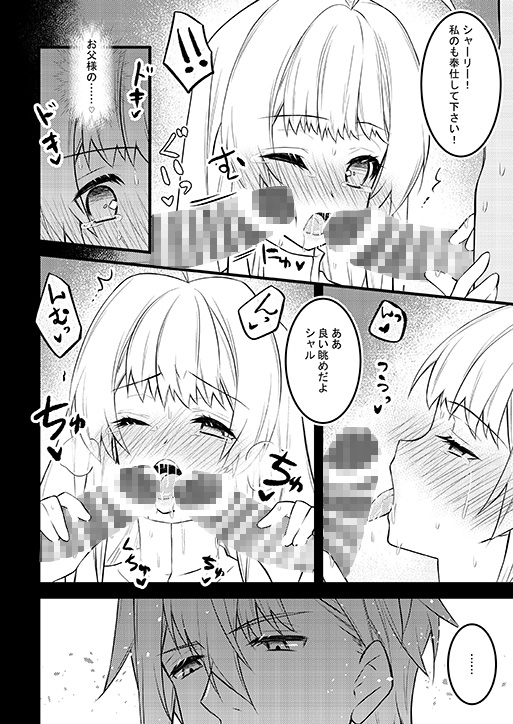 聖女の檻1～溺愛と調教と絶頂と～ [星七木柚店] | DLsite がるまに