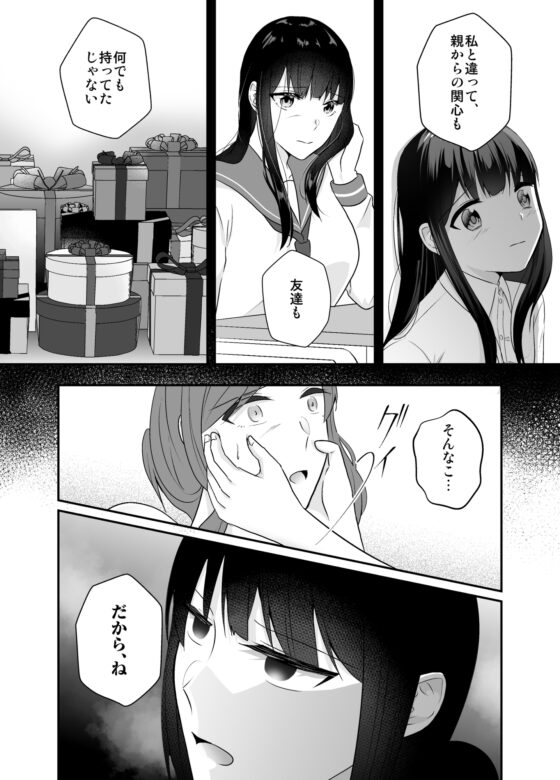 妹に夫を寝取られた私は元カレによしよしセックスされる2 [中トロ屋。] | DLsite がるまに