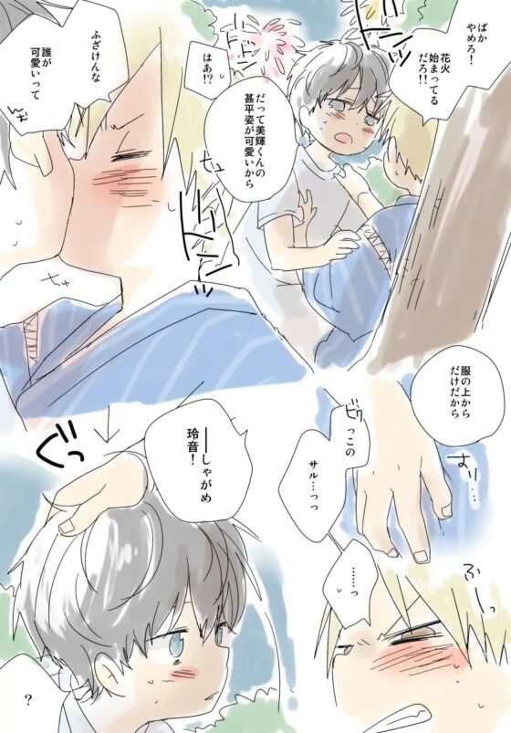 陰キャくんと不良くん2 [なちたま] | DLsite がるまに