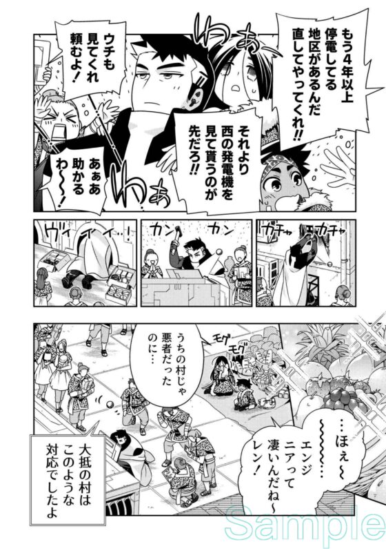 バベルの技術屋 第2話 [Black Orca] | DLsite がるまに