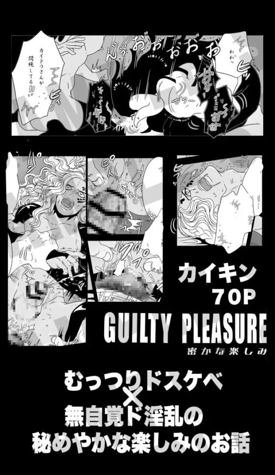 GUILTY PLEASURE [ビリケン] | DLsite がるまに