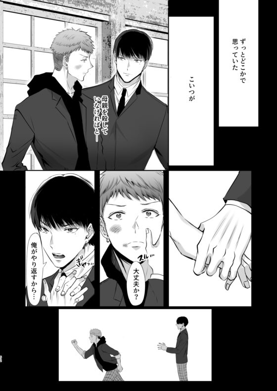 俺はお前に狂ってる3 [merrow] | DLsite がるまに