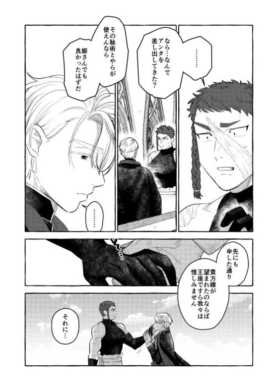 勇者の受難 [まわる犬] | DLsite がるまに