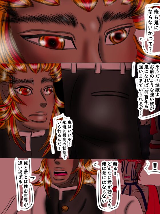 鬼ケツのアナル煉獄◯寿郎、鬼殺隊の性欲まみれの魔羅を退治!! [雄尻天国] | DLsite がるまに