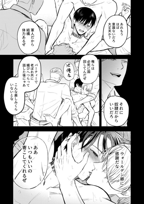 奴隷を経る7 [Cozika] | DLsite がるまに