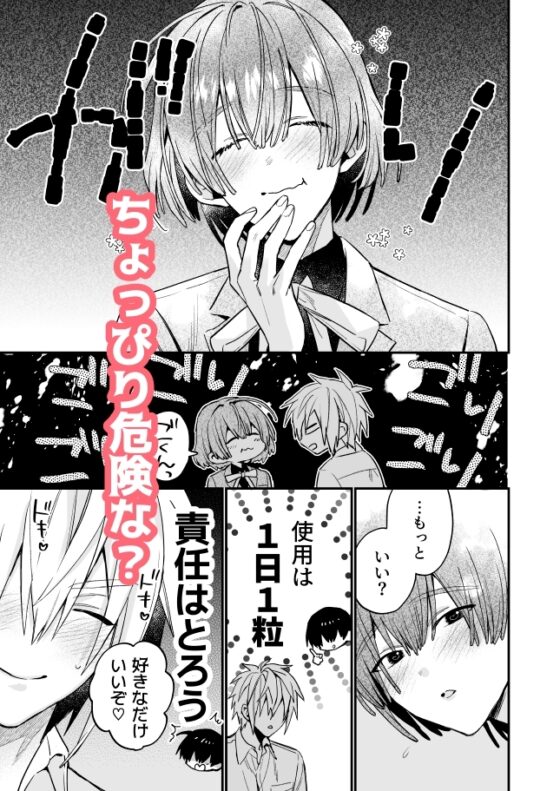 【モブハメ番外編2本立て】平凡モブ、2度目の恋は溺愛確定しました!?+転生モブはBLゲーの世界でハメられ攻略されました!?発情編 [niwaniwa] | DLsite がるまに