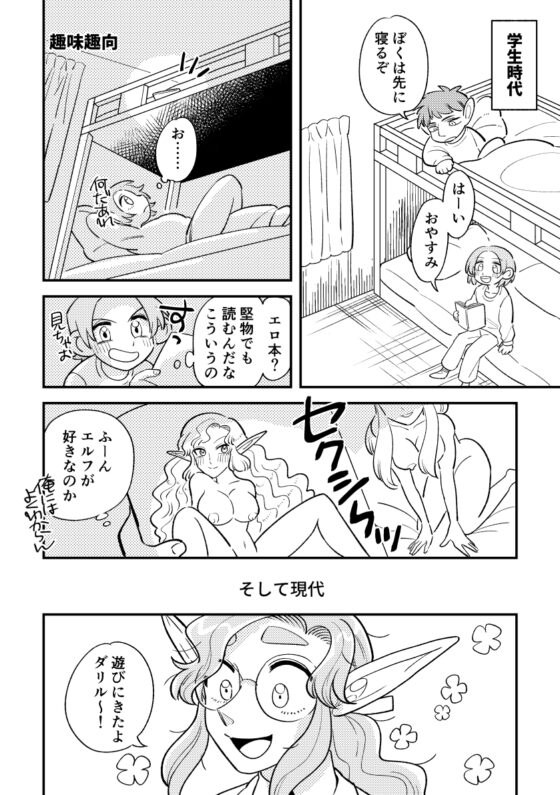 ノエルとダリル [マチオ倶楽部] | DLsite がるまに