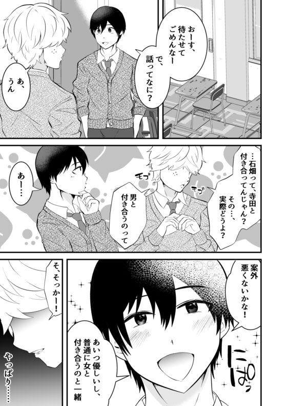 催眠アプリで彼氏から彼氏を寝取ったら [男の催眠フェチ屋さん] | DLsite がるまに