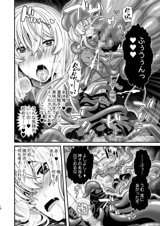 触手御朱淫帳～御朱印集めに来たら触手神様の神子にされた話～ [群青レッド] | DLsite がるまに