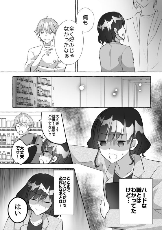 人気アイドルは新人マネージャーで欲を満たす。 [粋属館] | DLsite がるまに