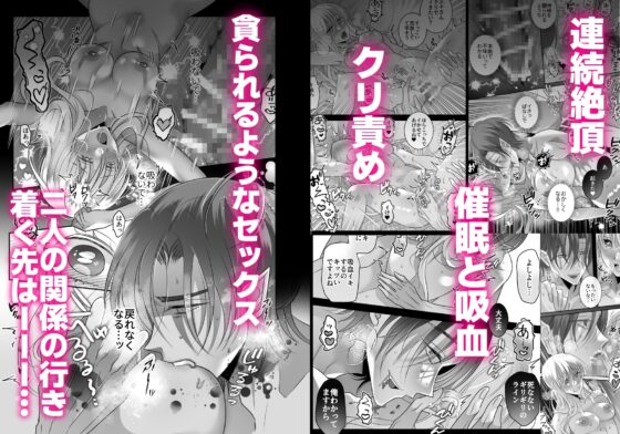 アプリで出会った吸血鬼の吸血エッチがしつこすぎて困ってます [タコライス] | DLsite がるまに