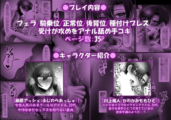 パパでママ♂なアイドルがオナニー中毒の後輩アイドルを筆下ろししちゃう話 [昼のフェザーエース&夜のふぇざーえっち] | DLsite がるまに