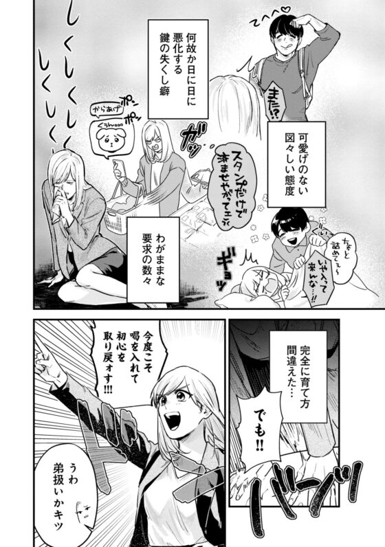 俺のおっぱい好きなんでしょ?【同人版】1 [円谷まる] | DLsite がるまに