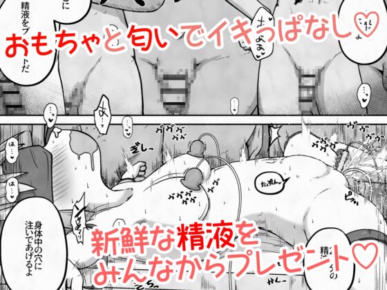 拉致した女の子をイかせ続けながら全身の穴という穴に精液と尿を流し込むお話 [えちえち大福] | DLsite 同人 - R18